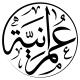 بخط-الثلث